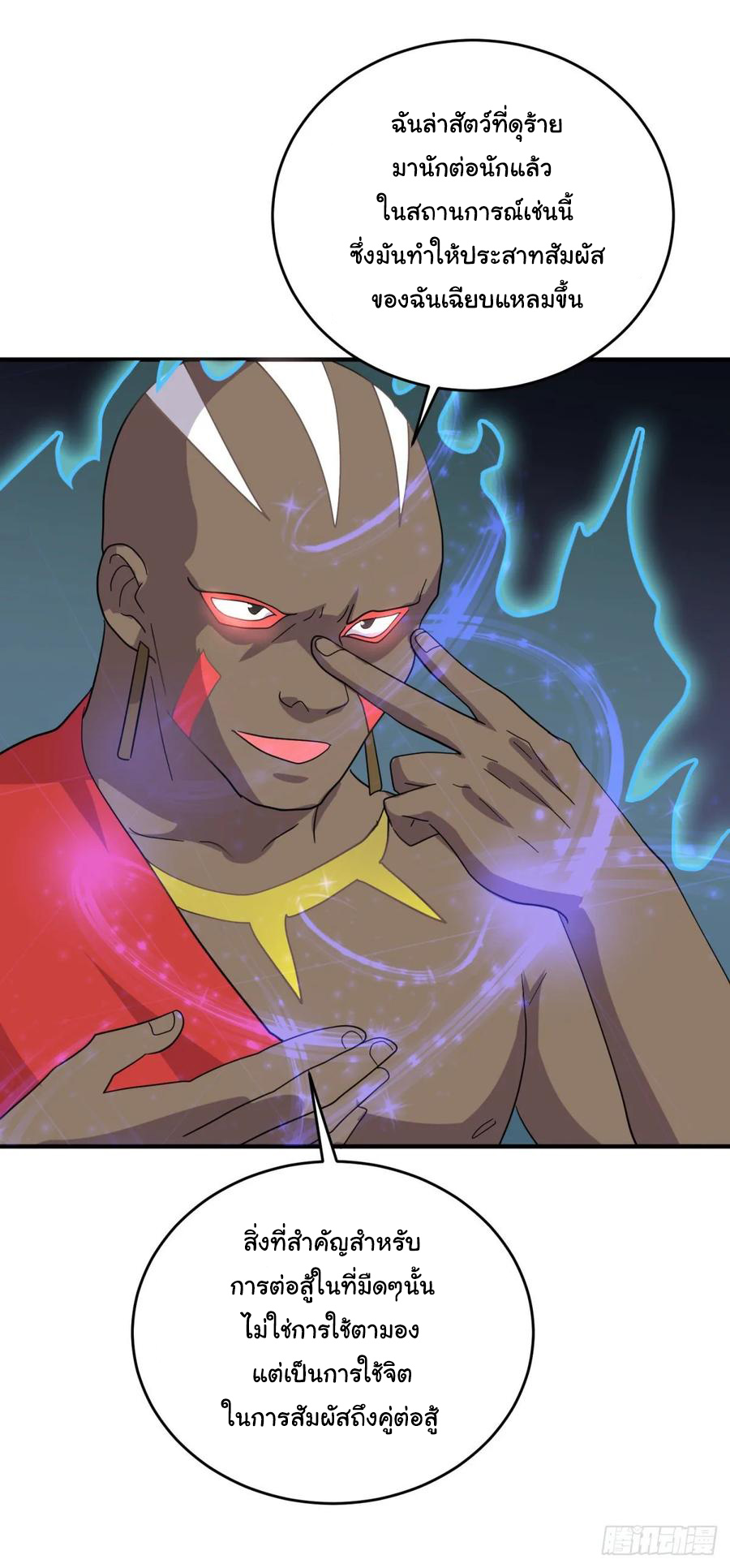 ระบบไลฟ์สด เจ้าพ่อสายเปย์ ตอนที่ 53 หน้า 14