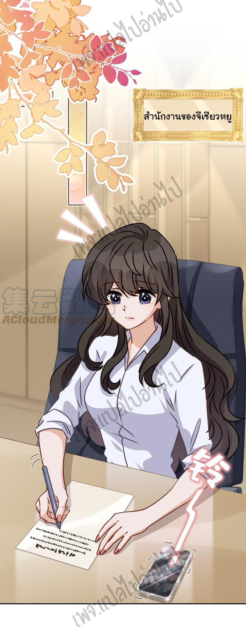 Lu Feng is the best son-in-law สุดยอดลูกเขย "ลู่เฟิง" ตอนที่ 28 หน้า 12