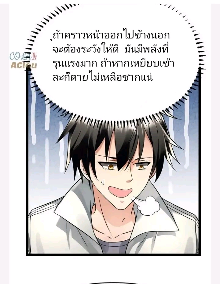 ฉันมีเซฟเฮาว์ในวันโลกาวินาศ ตอนที่ 119 หน้า 8