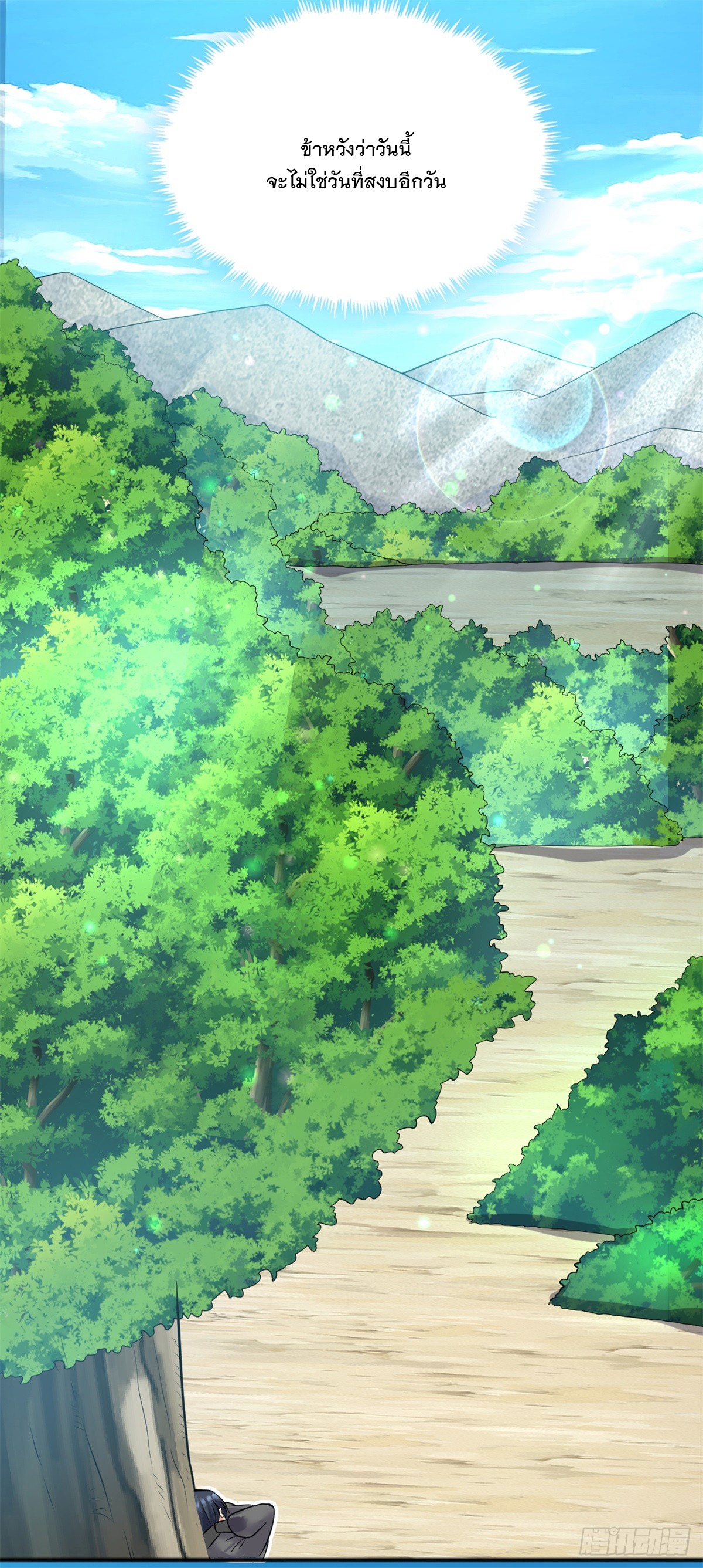 ด้วยเขตแดนกระบี่ ข้าสามารถเป็นเซียนกระบี่ได้ ตอนที่ 30 หน้า 34