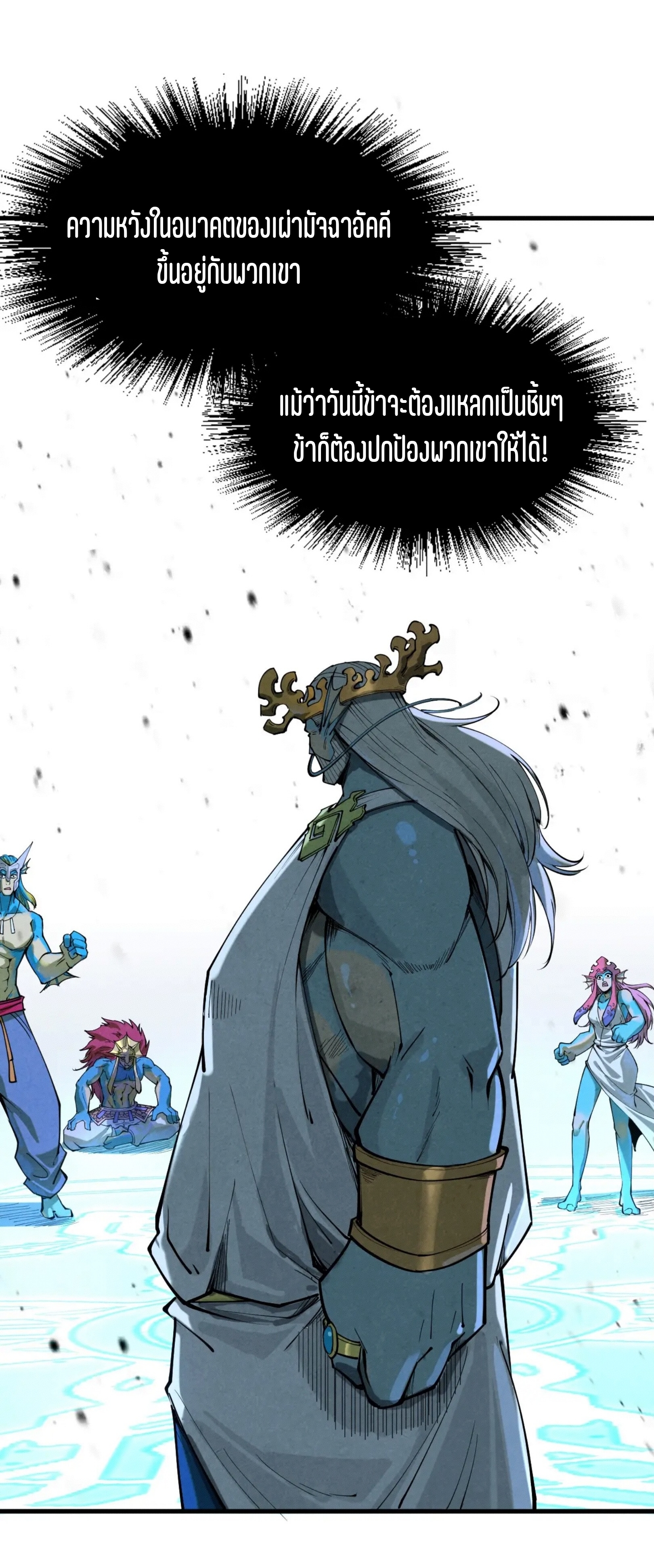 มหาเทพนิรันดร์กาล ตอนที่ 95 หน้า 28