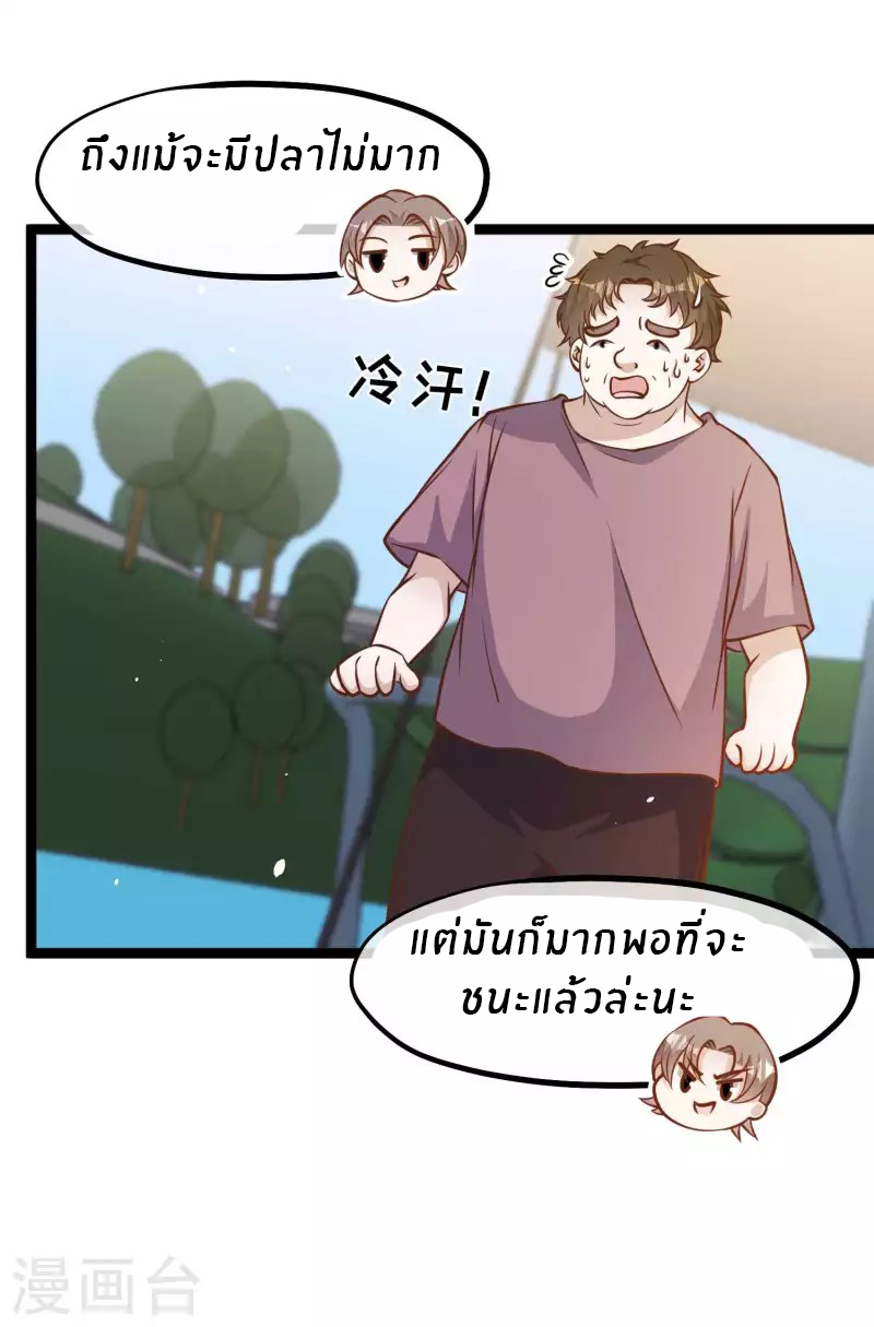 God Fisherman ตอนที่ 177 หน้า 8