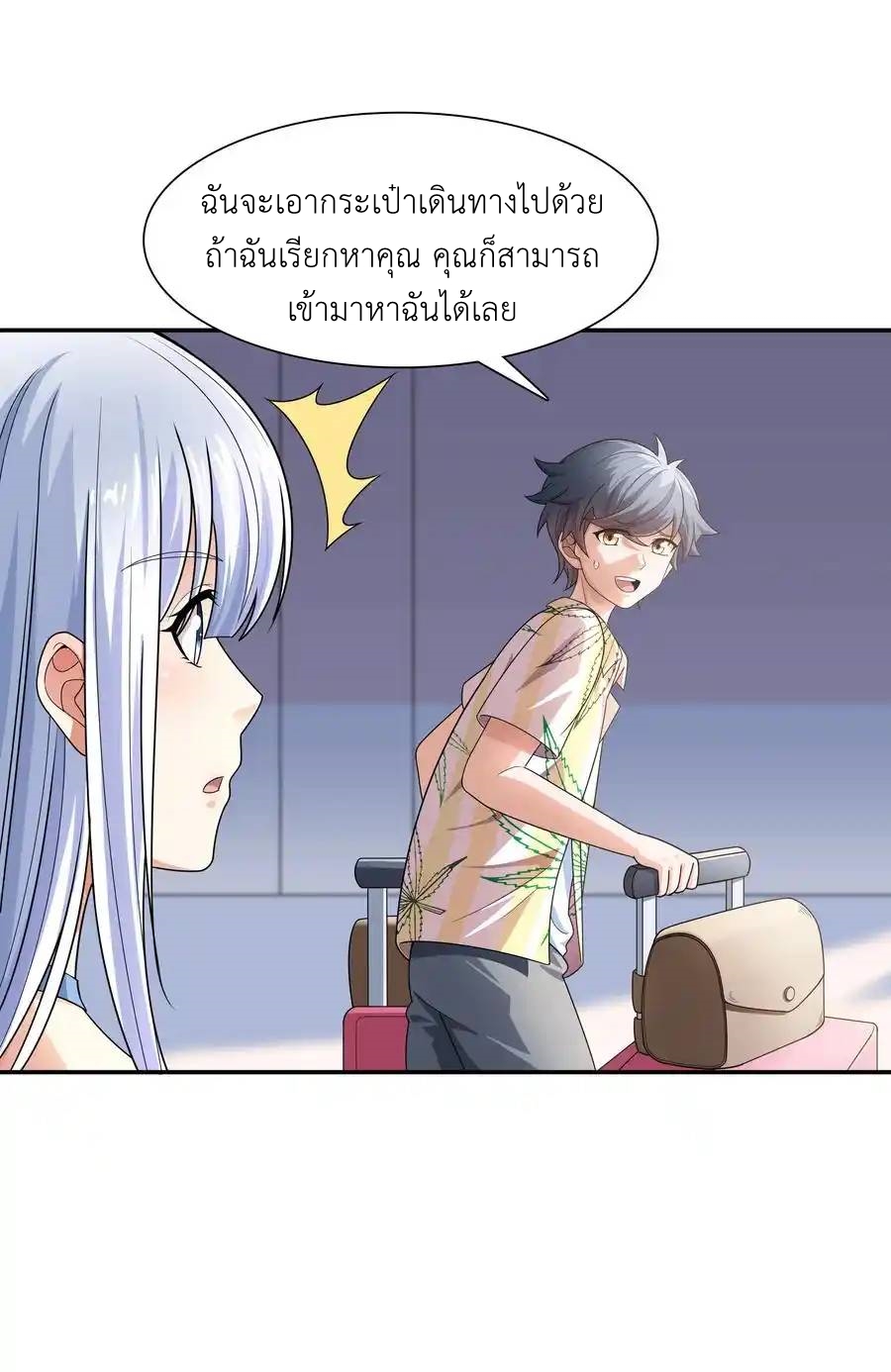 There Will Always Be Someone To Disturb My AFK Life ตอนที่ 15 หน้า 35