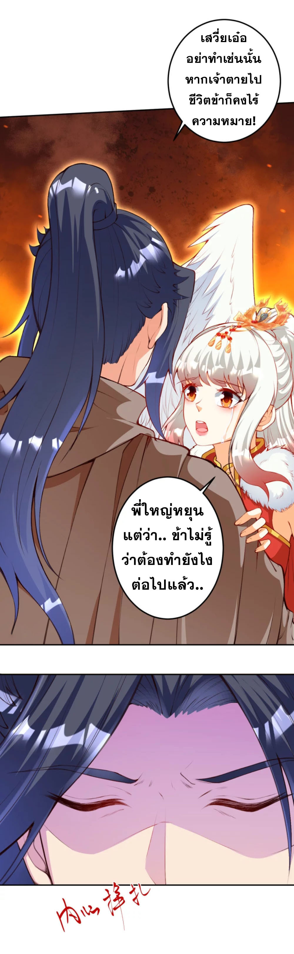 Against the Gods - อสูรพลิกฟ้า ตอนที่ 367 หน้า 15