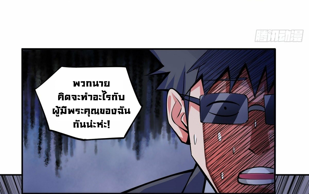 Wake up, master ท่านเจ้าสำนักหวนคืน ตอนที่ 4 หน้า 7