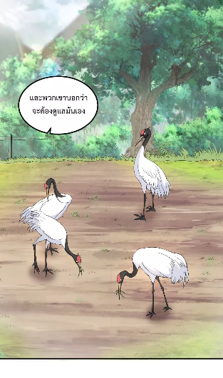 (ชนจีน) อาจารย์จอมวายร้ายกับลูกศิษย์ผู้อยู่ยงคงกระพัน ตอนที่ 5 หน้า 29