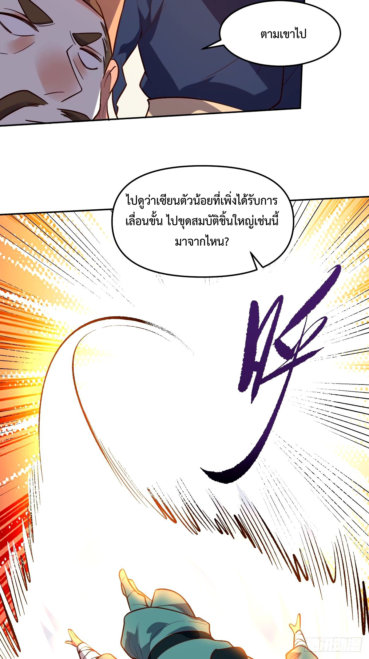 กลายเป็นว่าข้าคือจอมยุทธ์ผู้ยิ่งใหญ่ ตอนที่ 249 หน้า 35