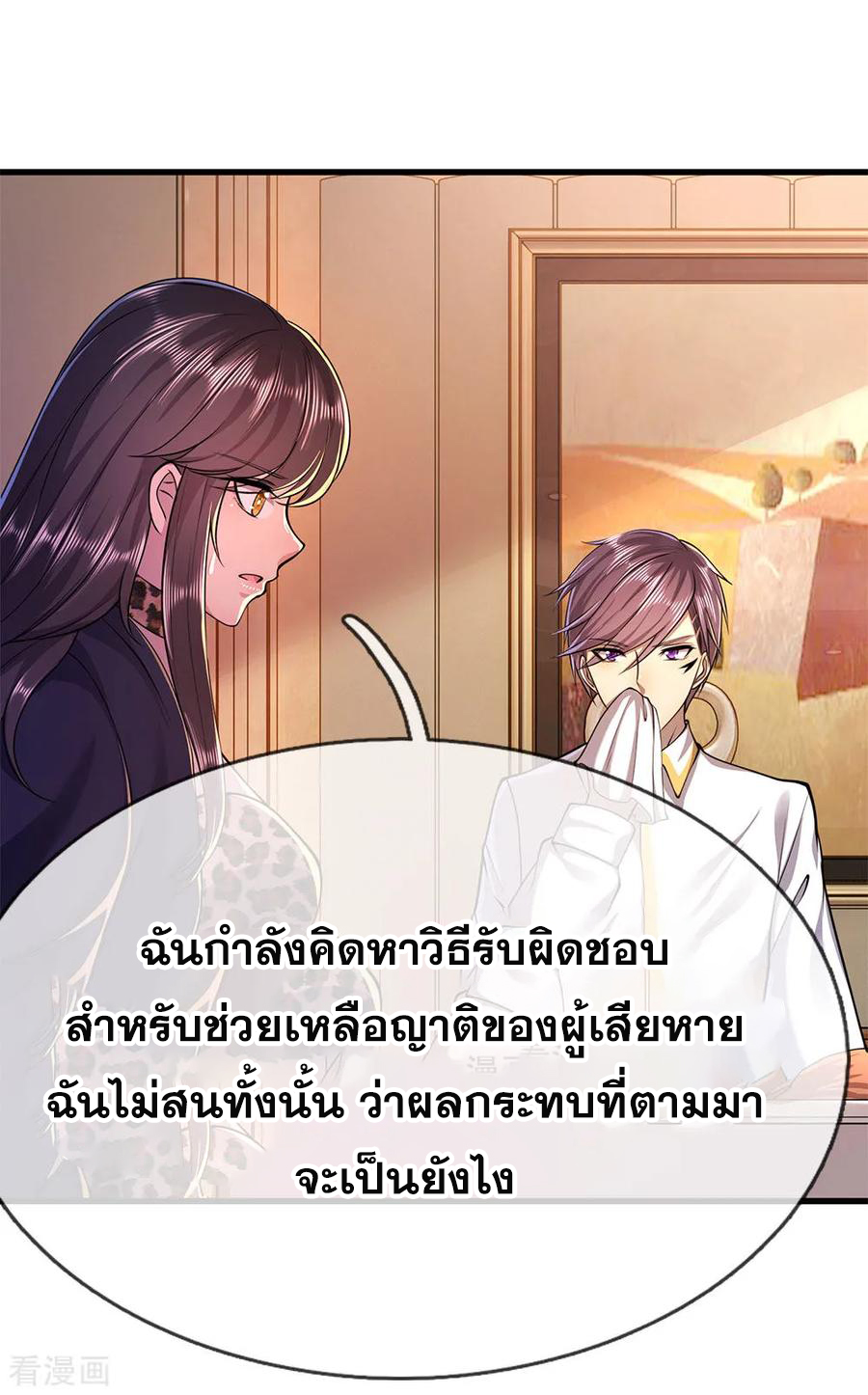 มหาเทพเซียนหมอ ตอนที่ 145 หน้า 2