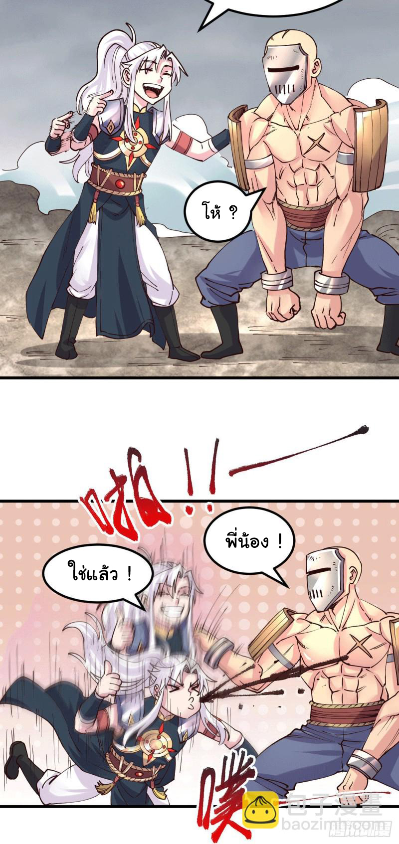 เซียนร้อยรักเขยนี้ขอบ่มเซียนให้พ่อตา-Immortal Husband on The Earth ตอนที่ 72 หน้า 27