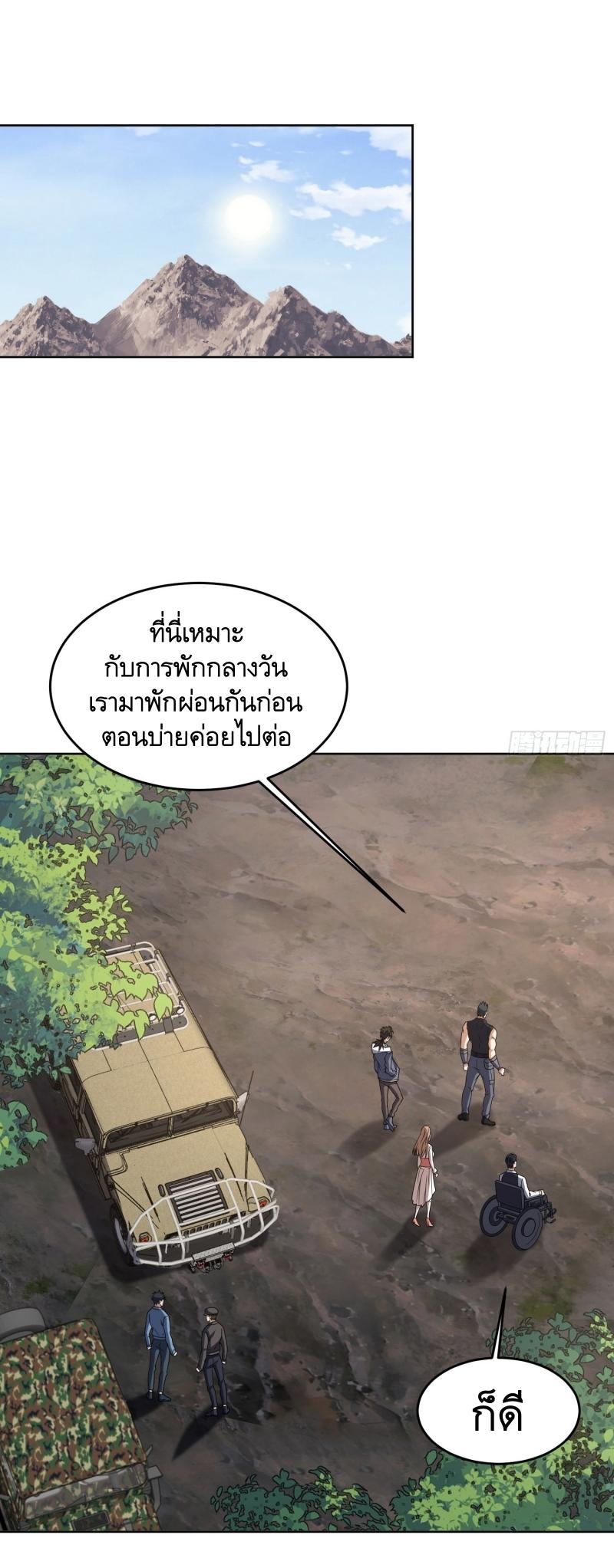 THE FIRST ORDER ตอนที่ 190 หน้า 7