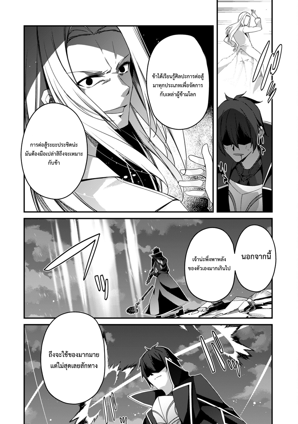 Level 1 Kara Hajimaru Shoukan Musou ตอนที่ 19 หน้า 17