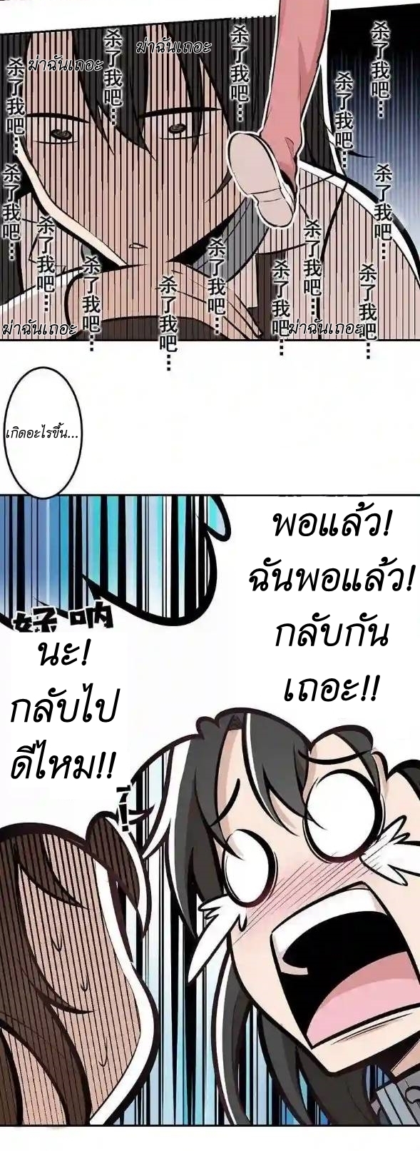 We Are In Love! ตอนที่ 12 หน้า 18