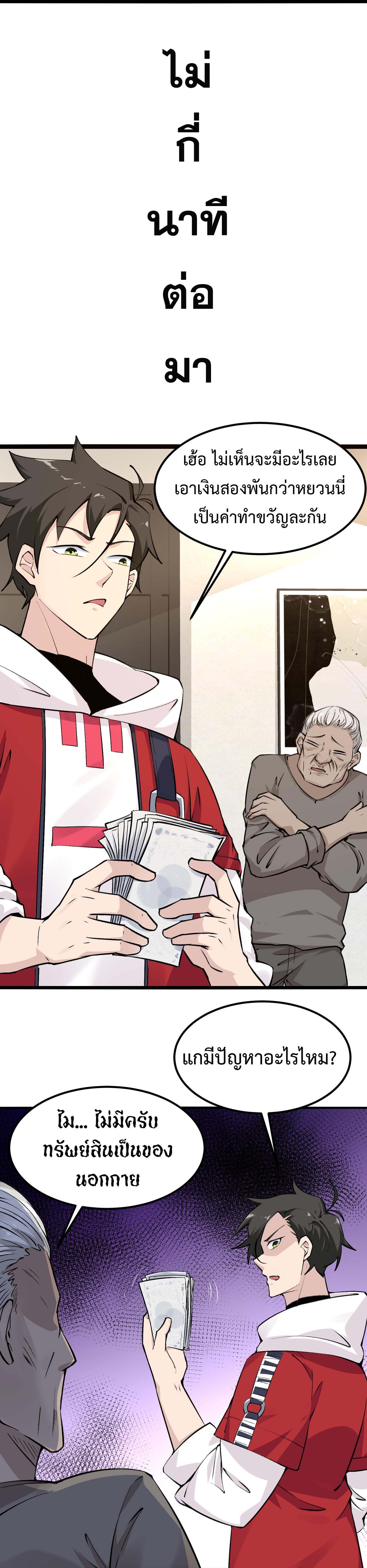 Invincible Battle System-ระบบพลังต่อสู้ไร้พ่าย เย้ยฟ้าให้หมั่นไส้เล่นๆ ตอนที่ 10 หน้า 22