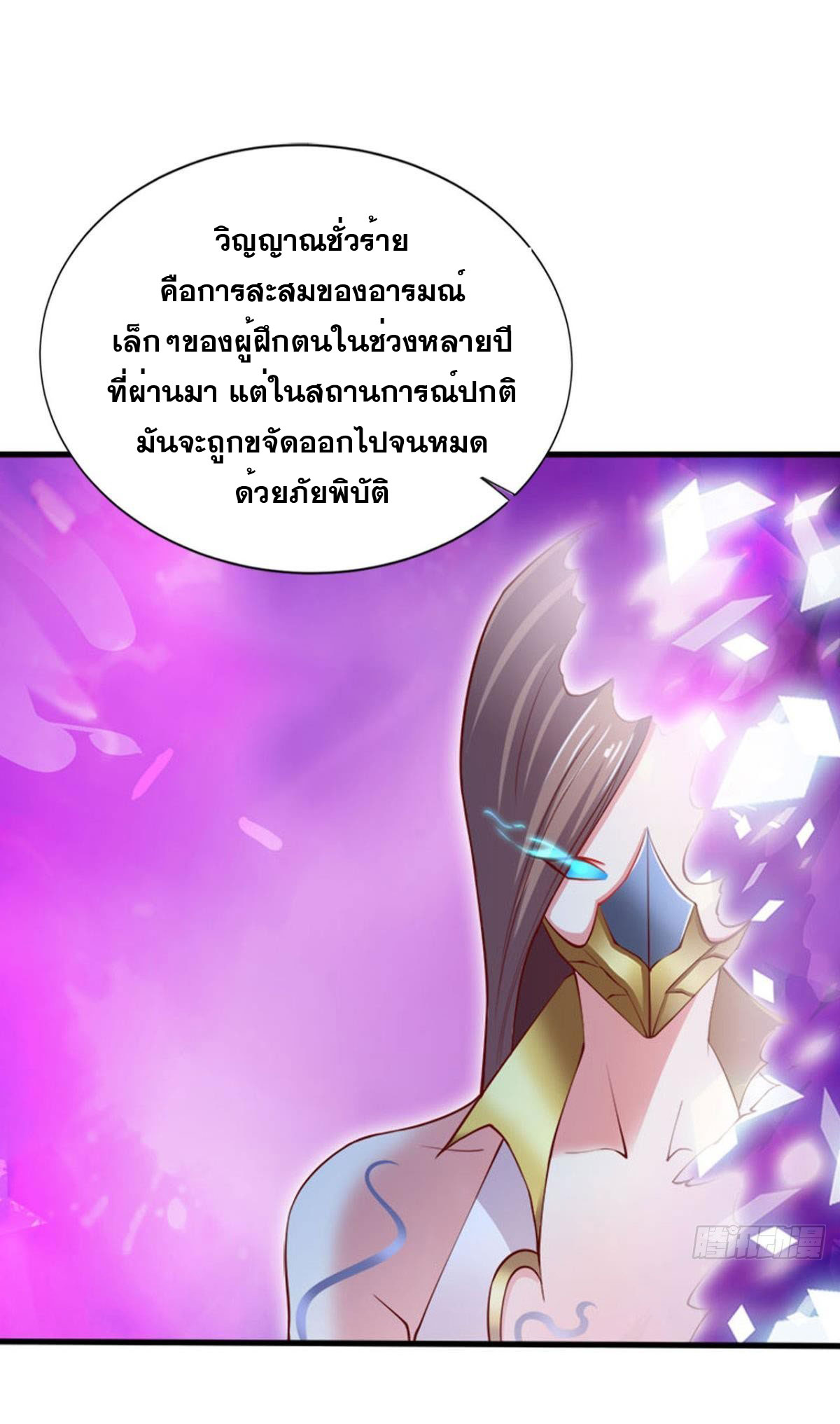 แก้วิกฤตแห่งสวรรค์ ตอนที่ 9 หน้า 2