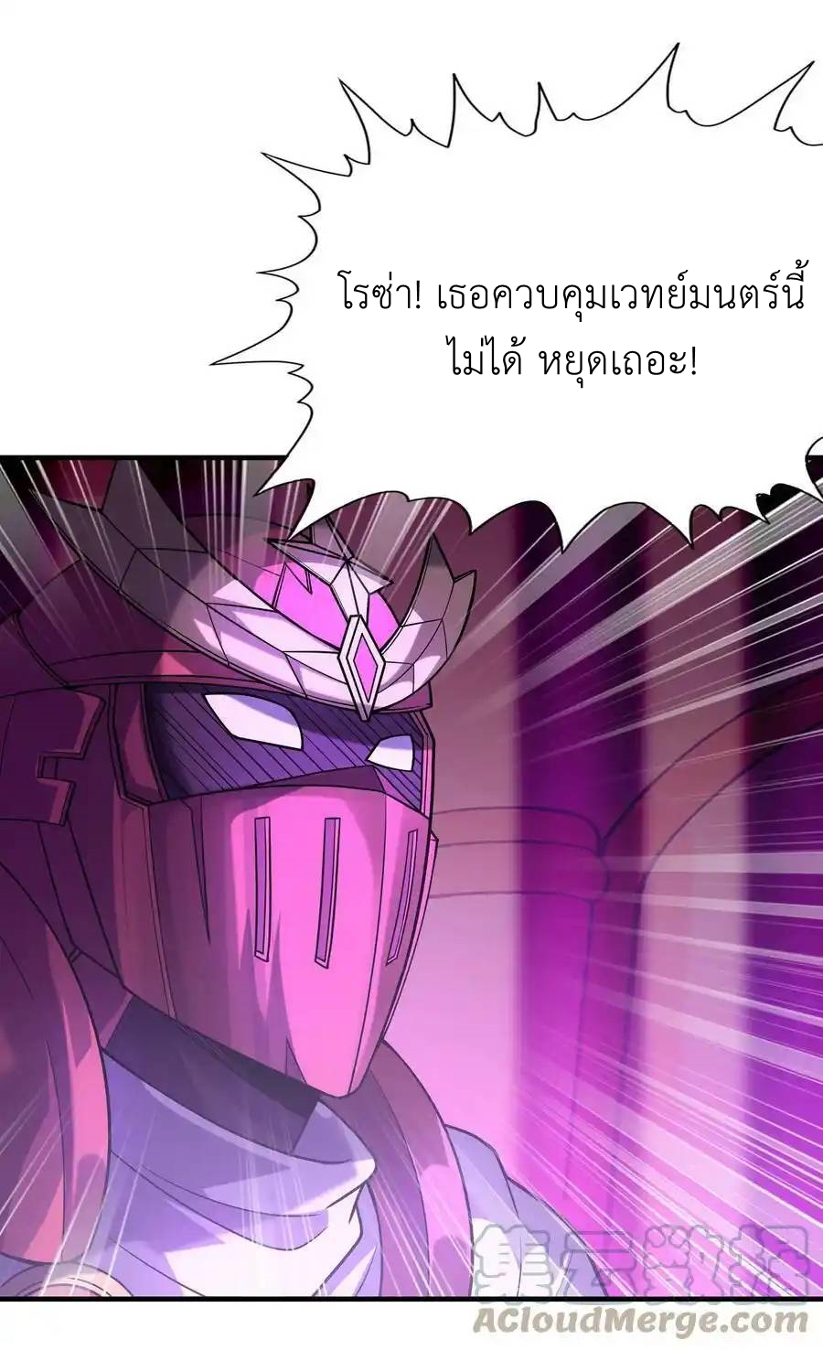 My Harem Is Entirely Female Demon Villains ตอนที่ 64 หน้า 13