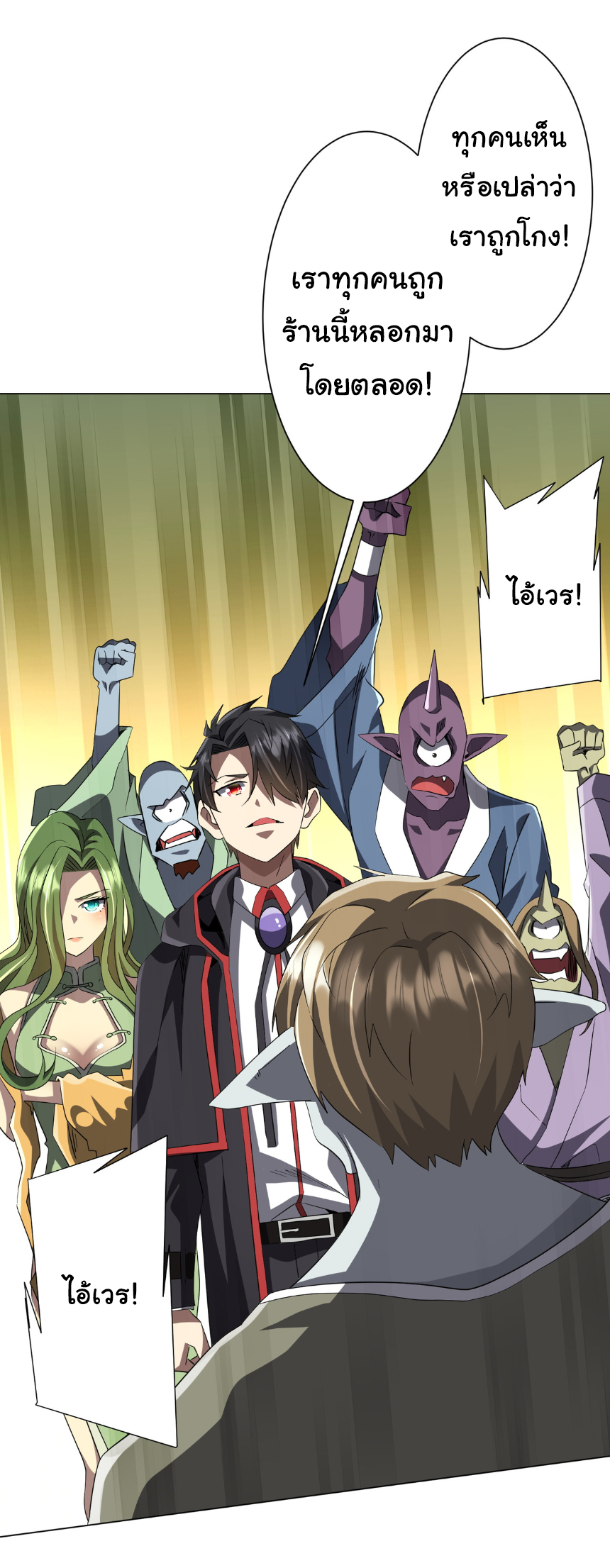 Start with trillions of coins ตอนที่ 179 หน้า 39