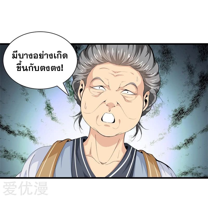 Metropolitan Reverence ตอนที่ 42 หน้า 2