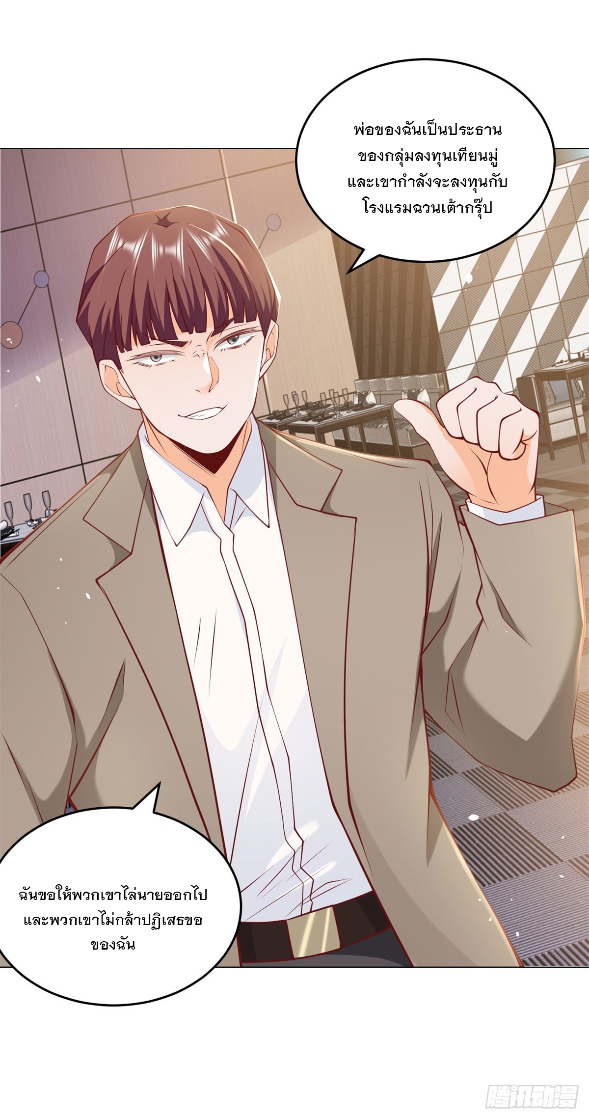 ฉันมีระบบเรียกรถในตำนานสุดเทพ ตอนที่ 3 หน้า 17