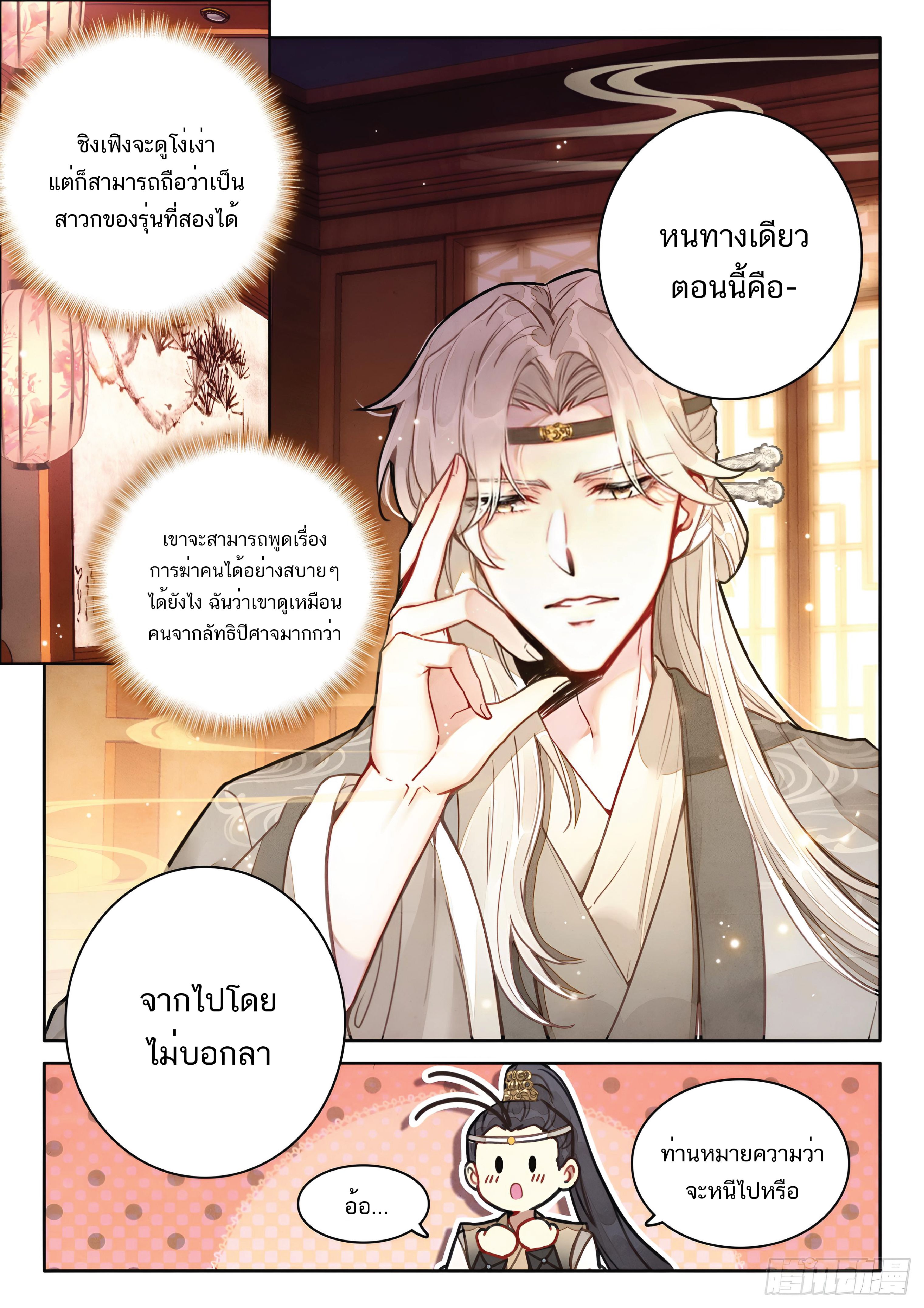 เกิดใหม่เป็นศิษย์พี่ใหญ่สุดเท่-A Mediocre Senior Brother ตอนที่ 56 หน้า 12