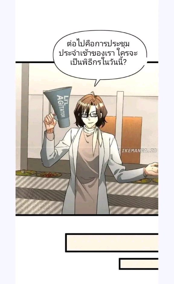 ฉันมีเซฟเฮาว์ในวันโลกาวินาศ ตอนที่ 171 หน้า 8