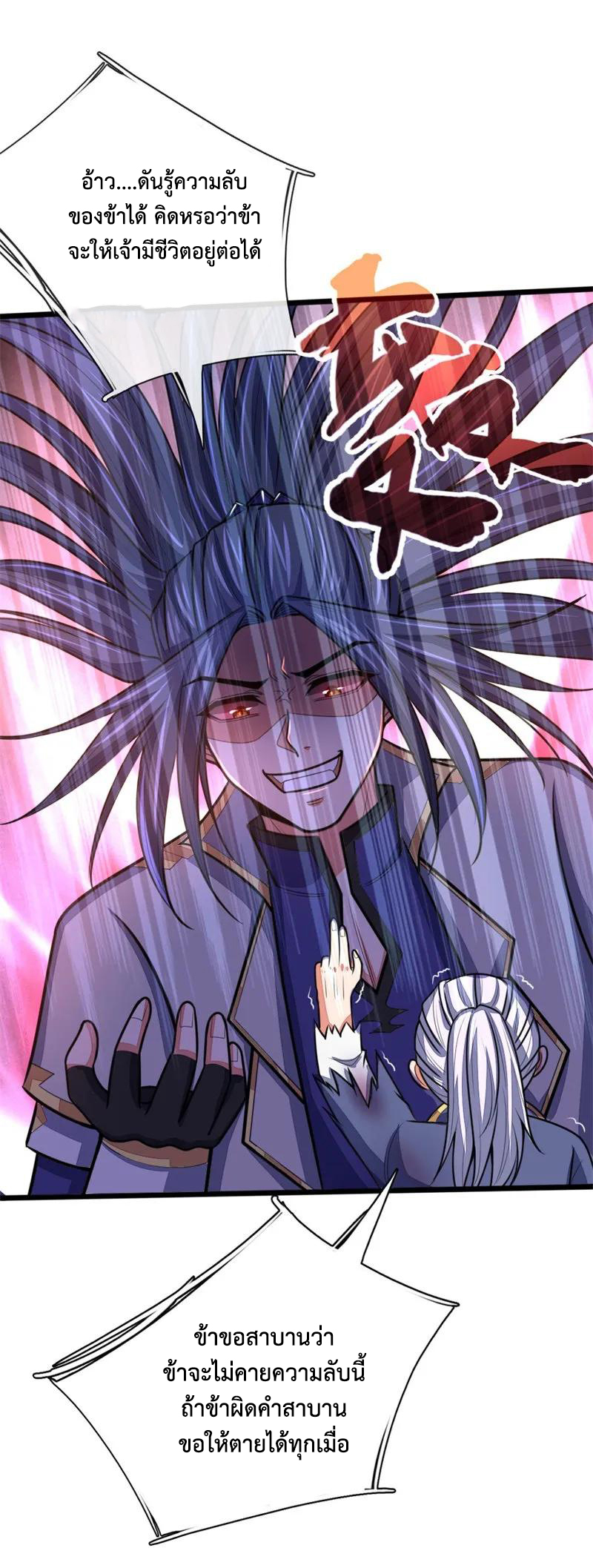 |.ตำนานราชันย์เทพสวรรค์ ตอนที่ 146 หน้า 3