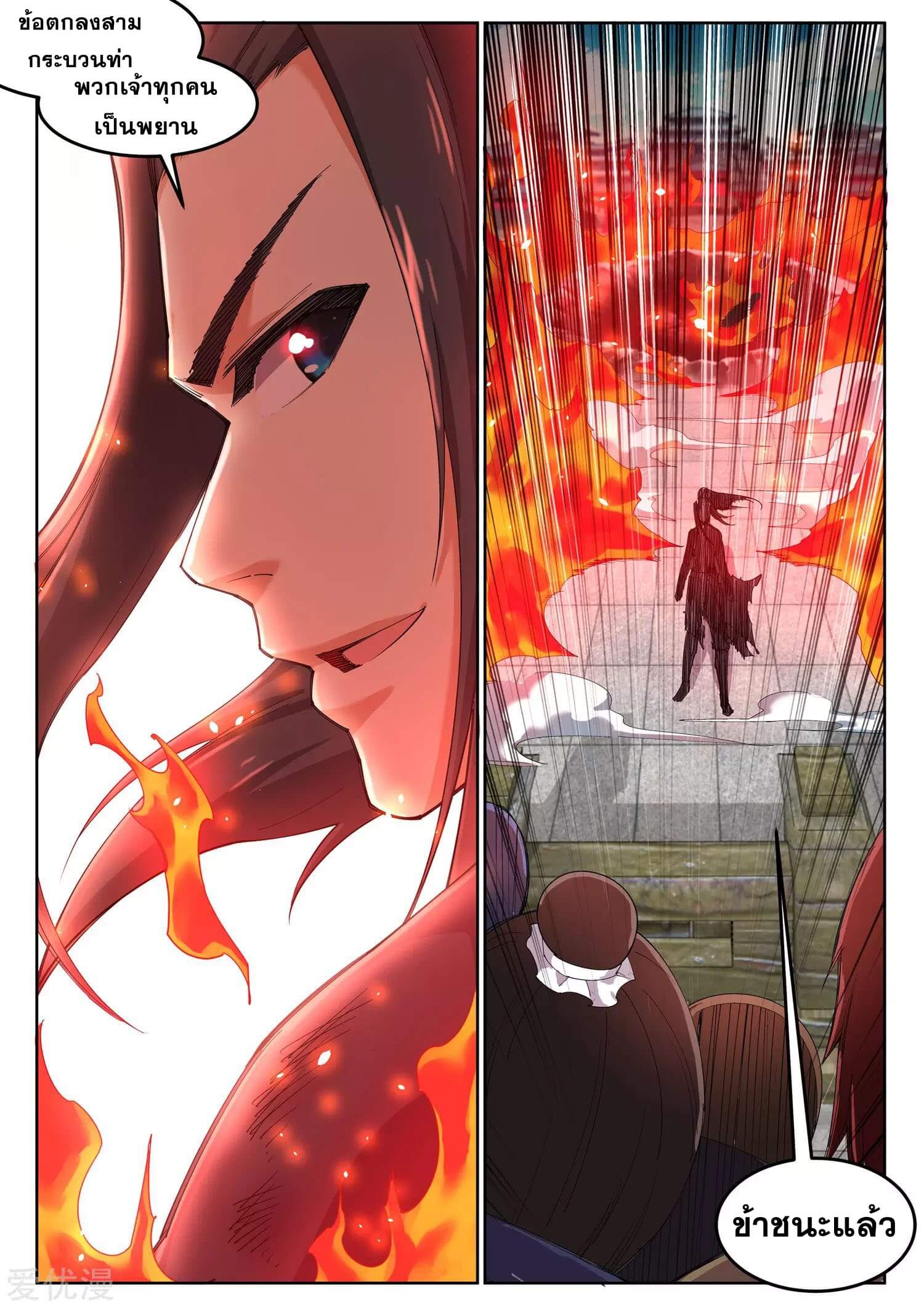 Against the Gods - อสูรพลิกฟ้า ตอนที่ 107 หน้า 10