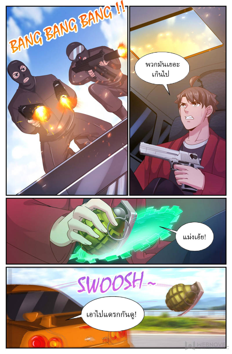 เจียงเฉิน ตอนที่ 251 หน้า 10