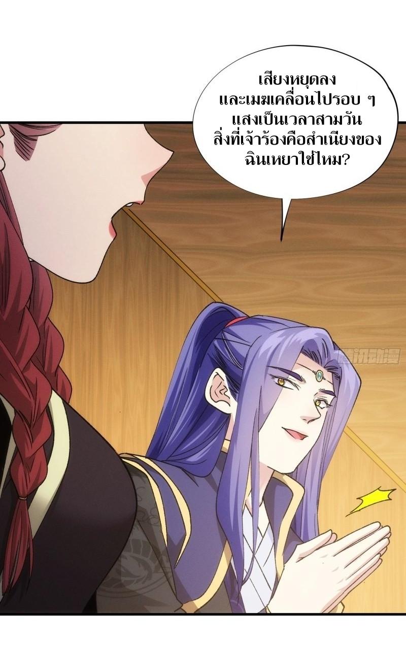 ข้าแค่ไม่เล่นไพ่ตามเกม ตอนที่ 105 หน้า 4