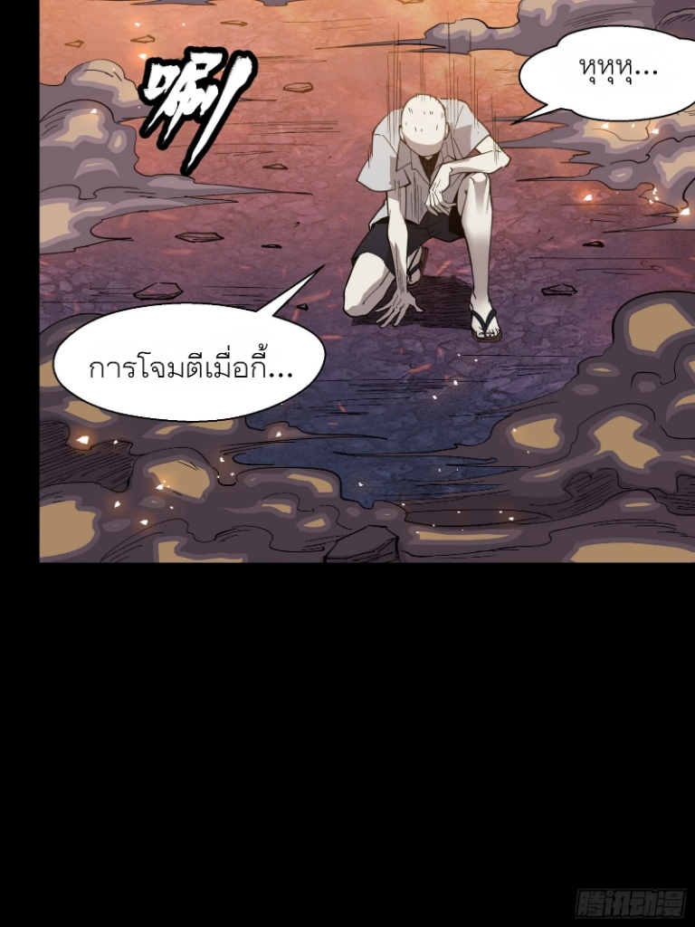 Legend of Star Genera ชนจีน ตอนที่ 58 หน้า 44