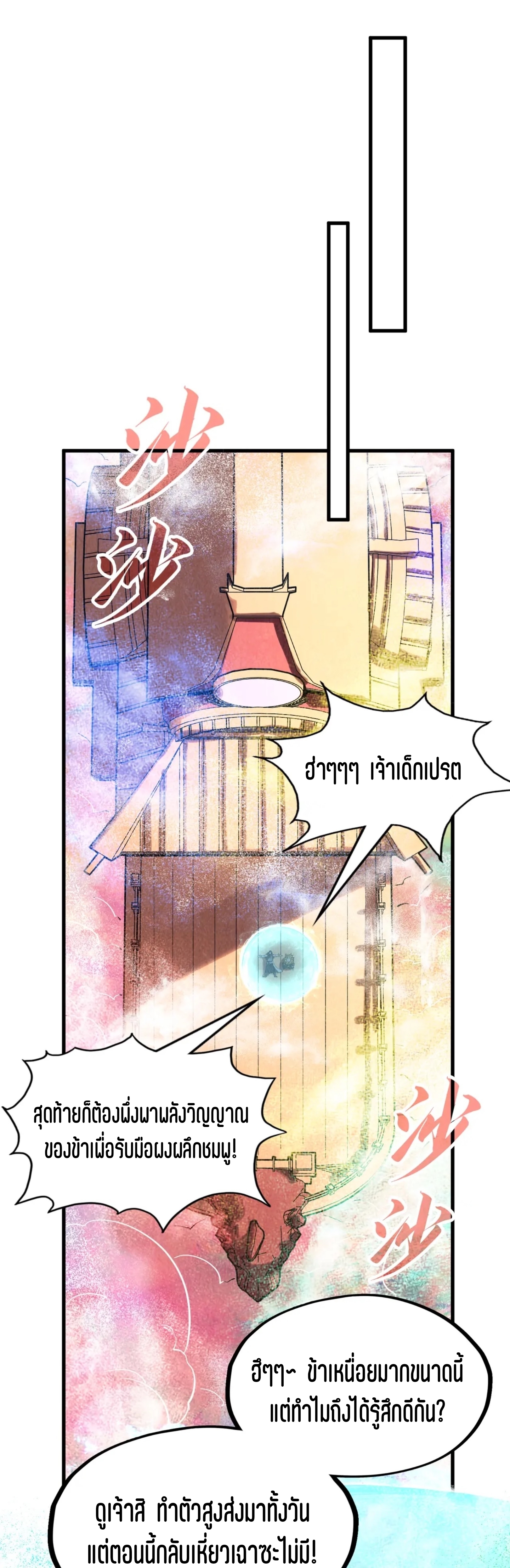 มหาเทพนิรันดร์กาล ตอนที่ 87 หน้า 35