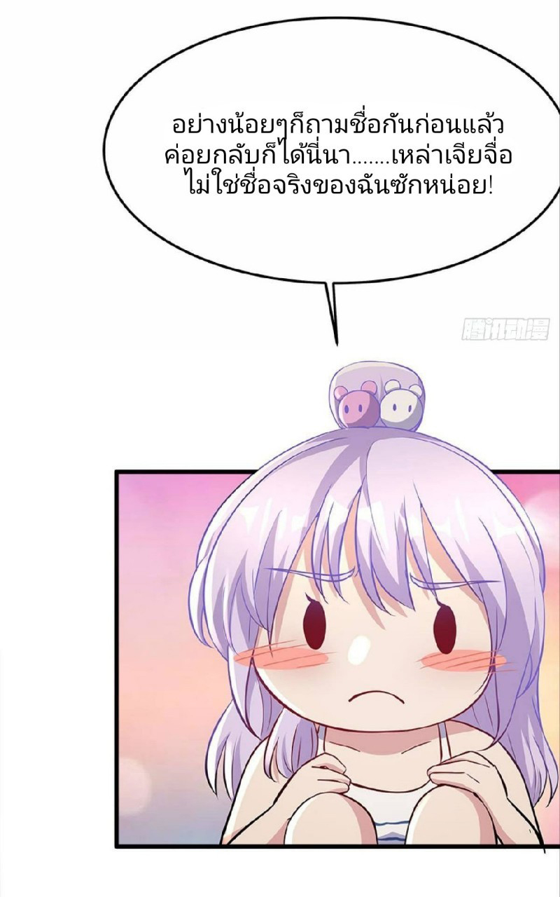 ผมพึ่งกลายเป็นคนรวยที่สุดในวันสิ้นโลก ตอนที่ 24 หน้า 16