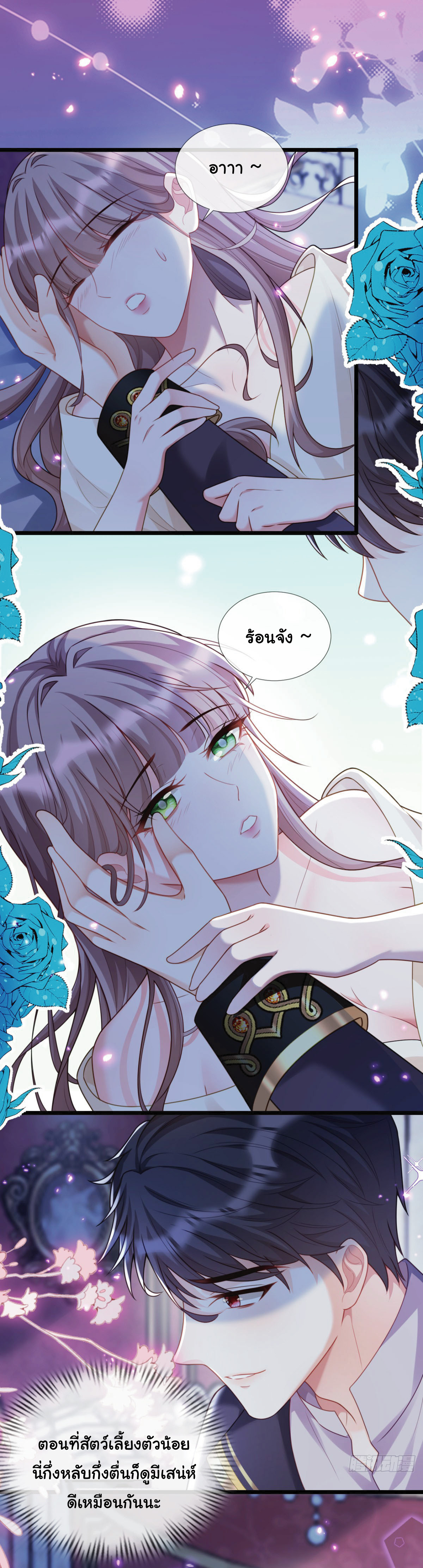 เมื่อฉันตกอยู่ในเงื้อมมือของทรราช ตอนที่ 14 หน้า 7