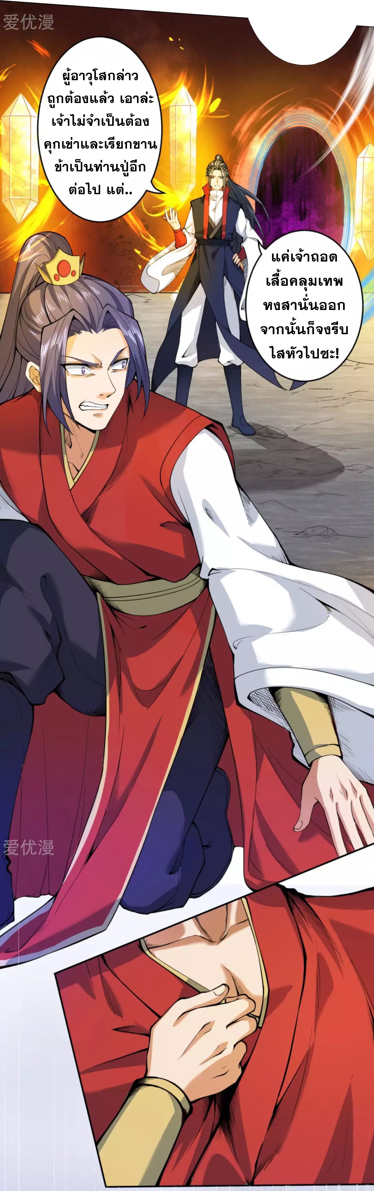Against the Gods - อสูรพลิกฟ้า ตอนที่ 219 หน้า 7