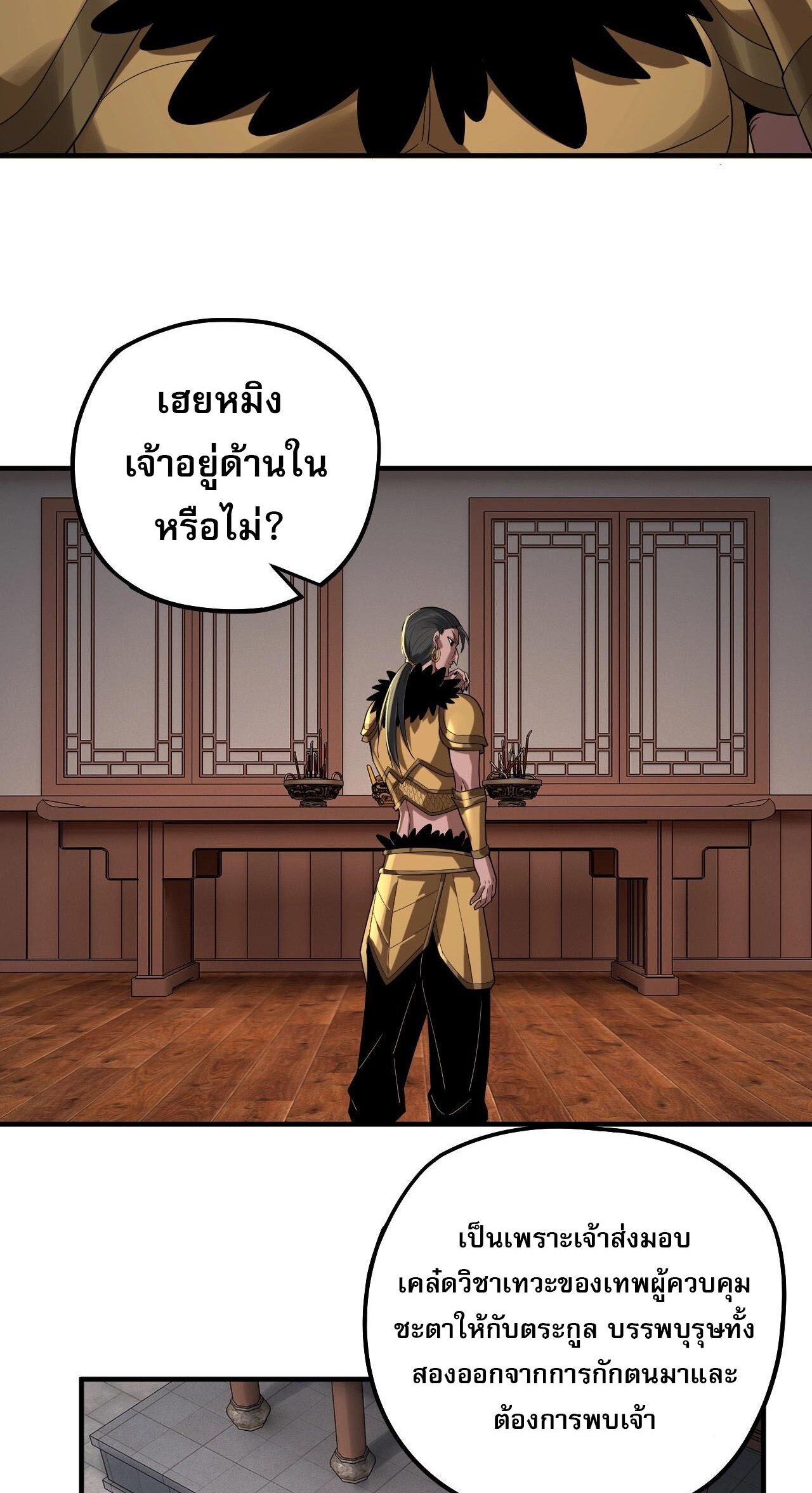ข้าคือจอมวายร้ายผู้ยิ่งใหญ่ (ชนจีนก่อนใคร) ตอนที่ 67 หน้า 14