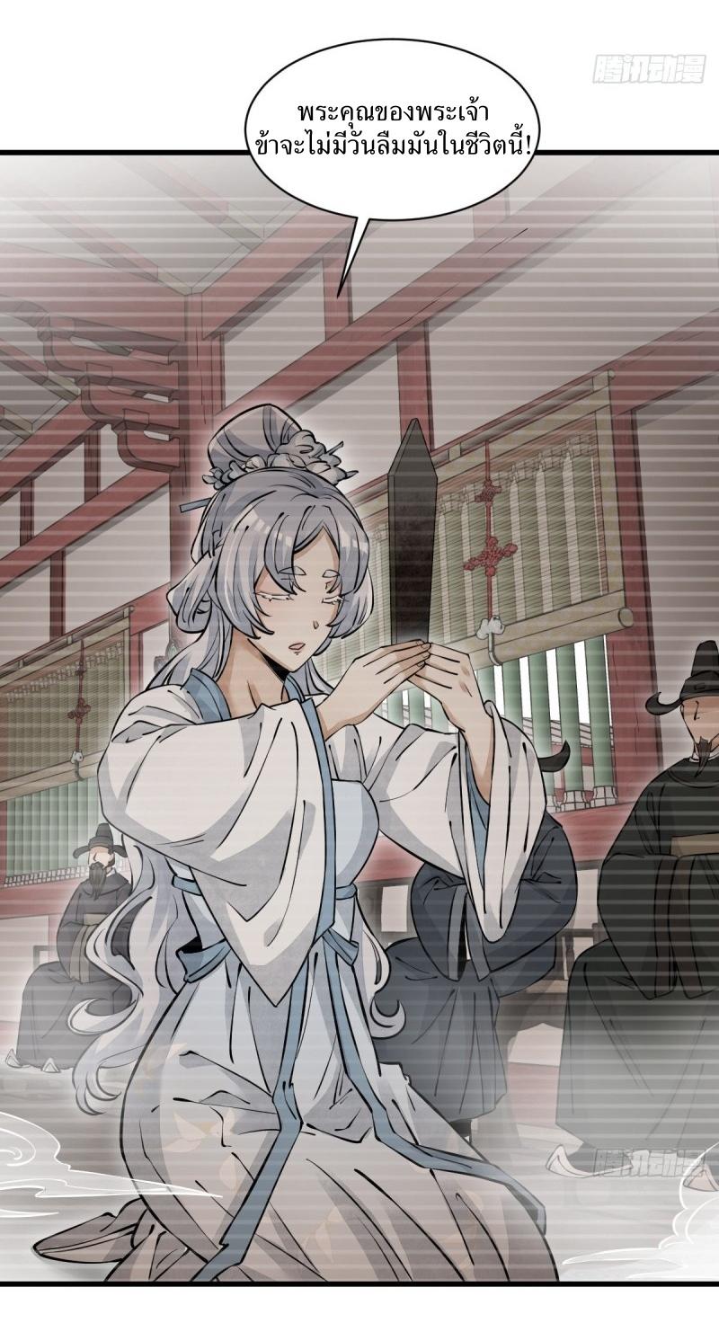 Lan Ke Qi Yuan ตอนที่ 87 หน้า 11