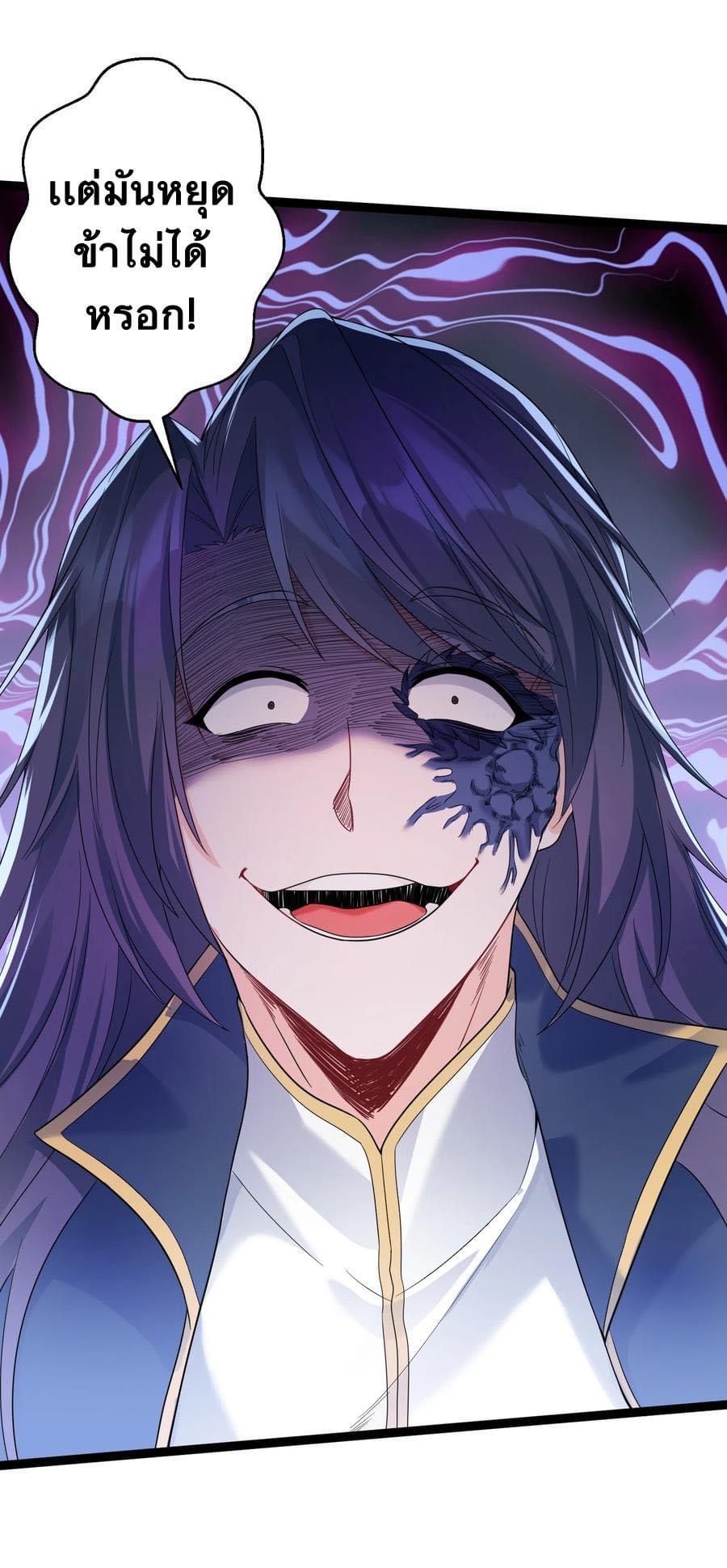 เทพวายร้ายกลับชาติมาเกิดใหม่ ตอนที่ 119 หน้า 27