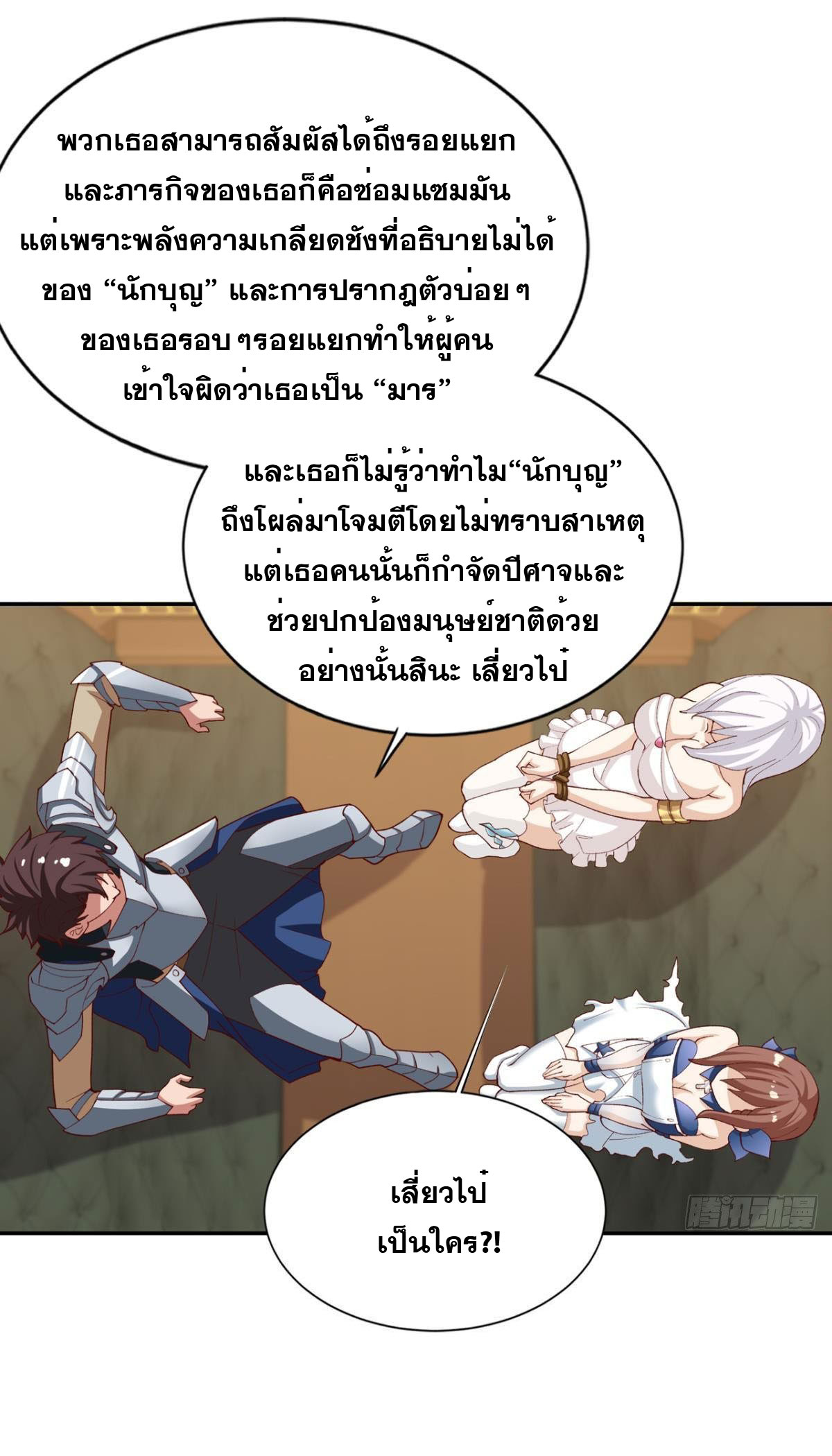 แก้วิกฤตแห่งสวรรค์ ตอนที่ 25 หน้า 4