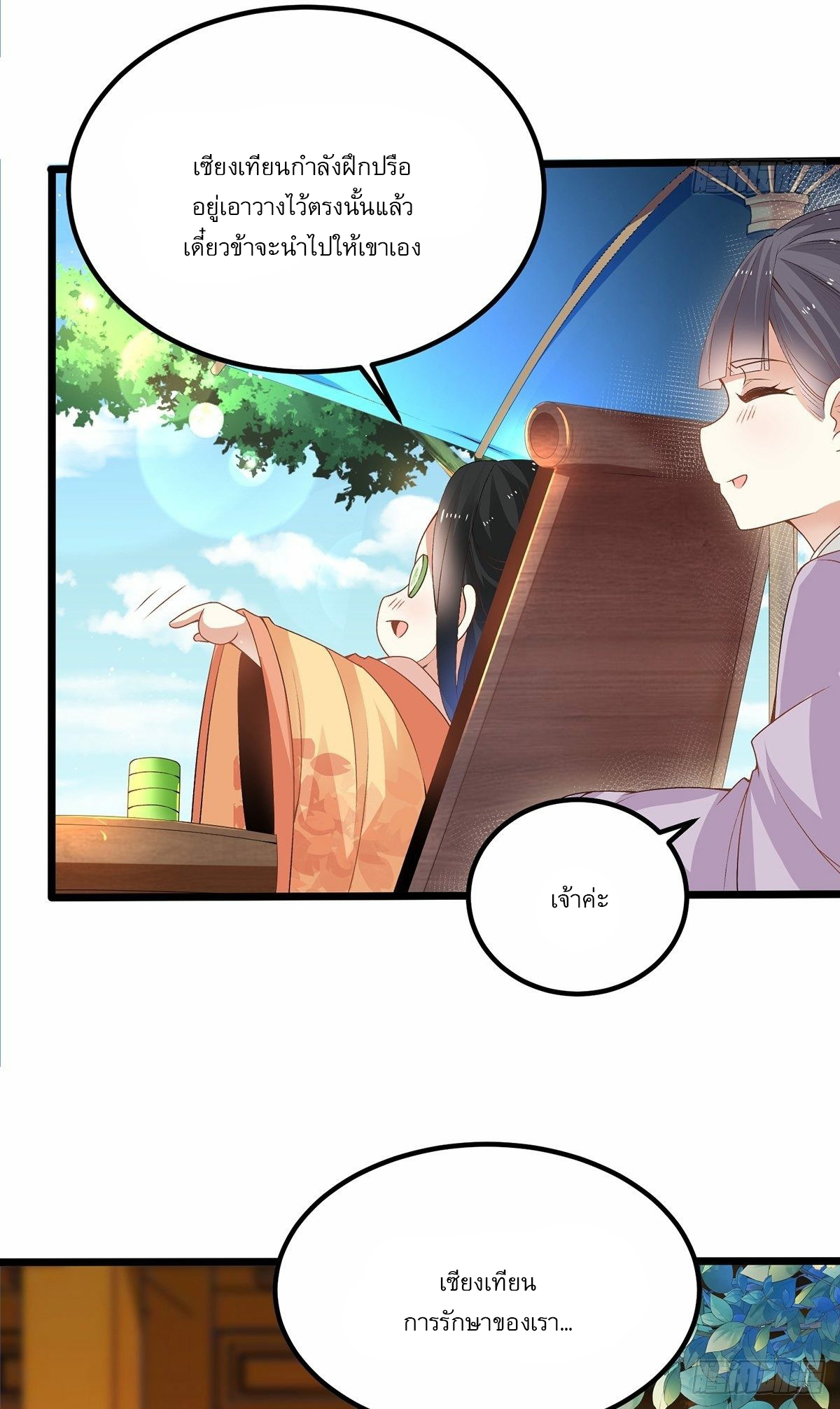 เทพกระบี่มรณะ (ชนจีน) ตอนที่ 8 หน้า 11