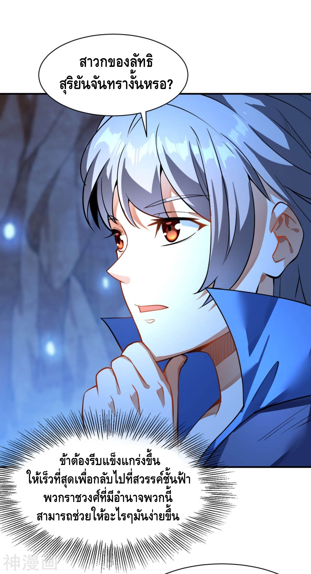 Martial Emperor ตอนที่ 9 หน้า 18