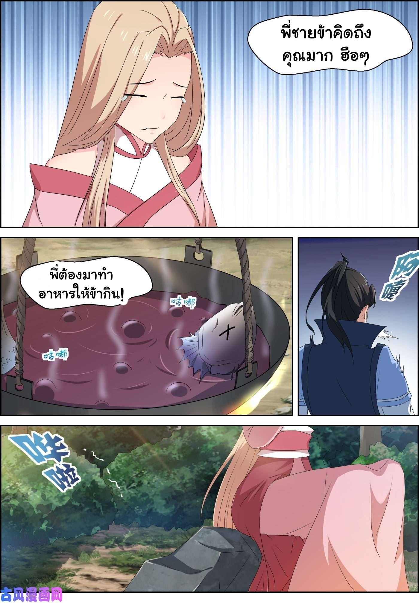 การแก้แค้นของชายผู้โดดเดี่ยว ตอนที่ 81 หน้า 6