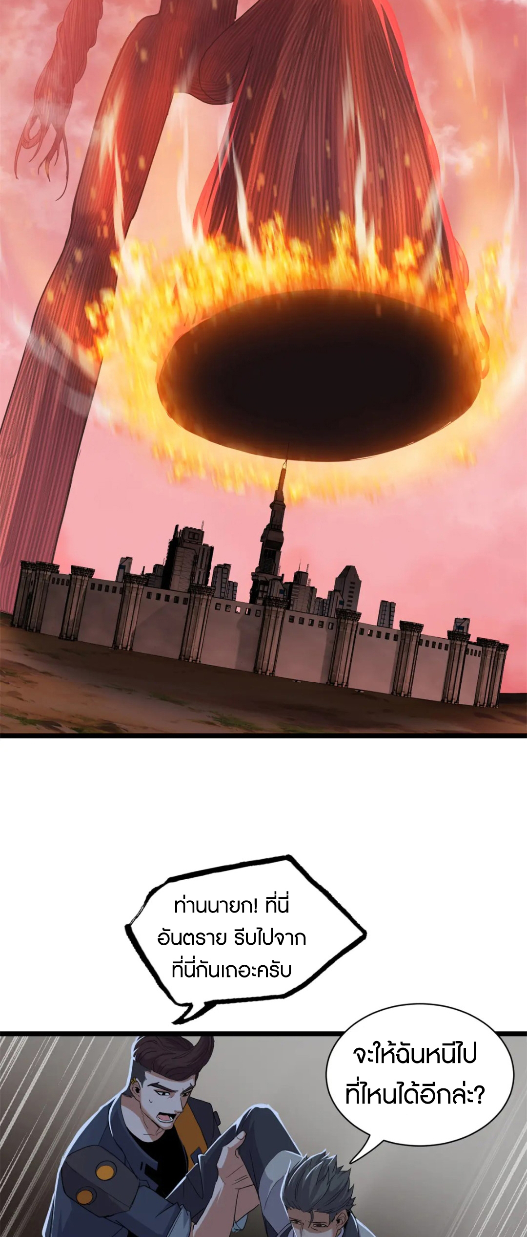 โคตรเทพร้านสัตว์อสูร ตอนที่ 150 หน้า 10