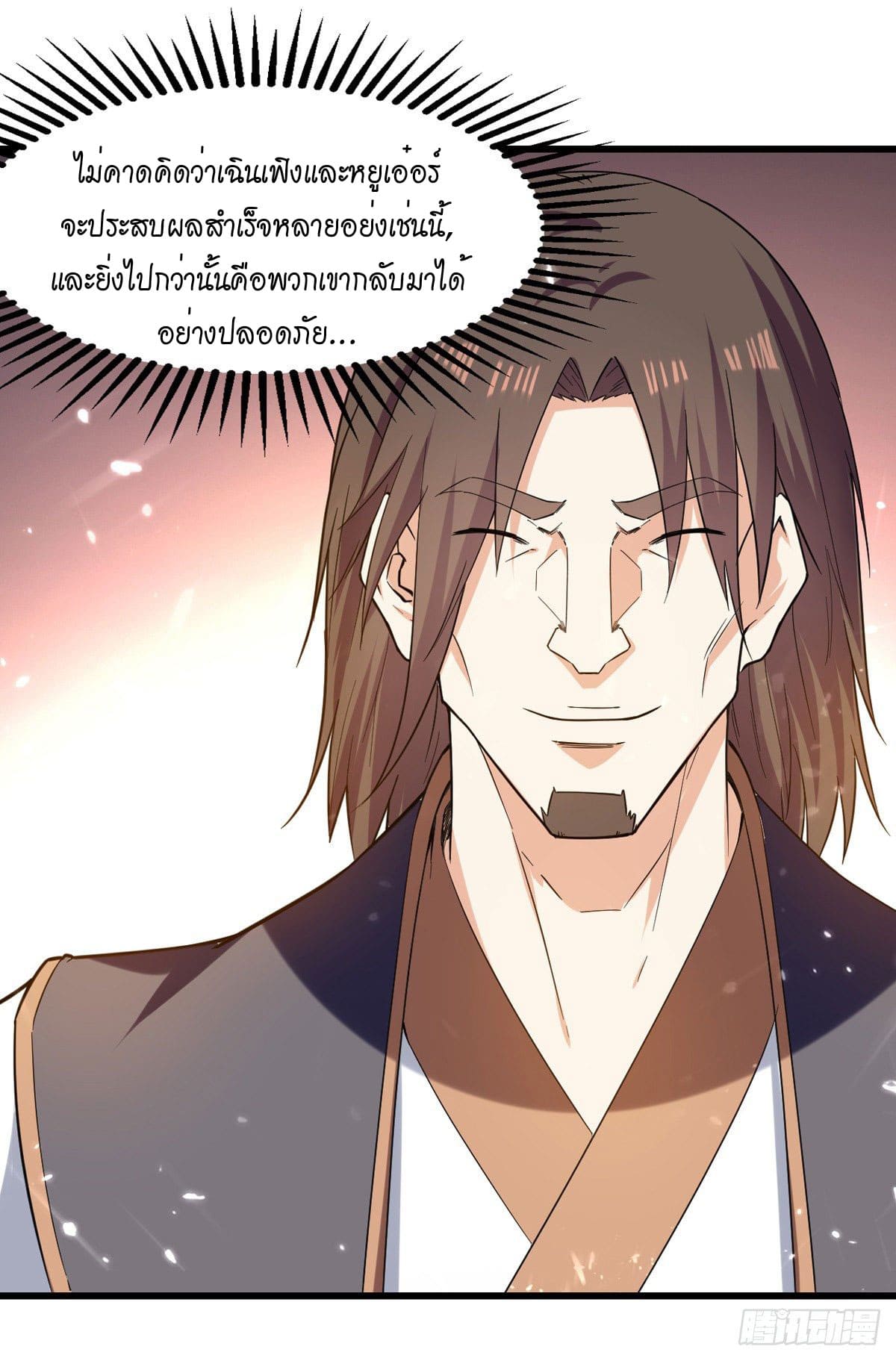 Peerless Martial Spirit ตอนที่ 83 หน้า 17