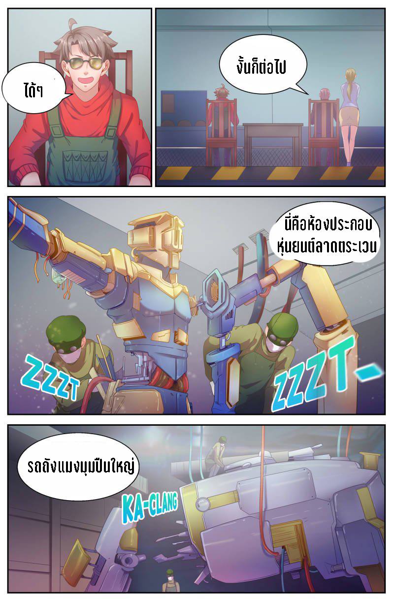 เจียงเฉิน ตอนที่ 60 หน้า 5