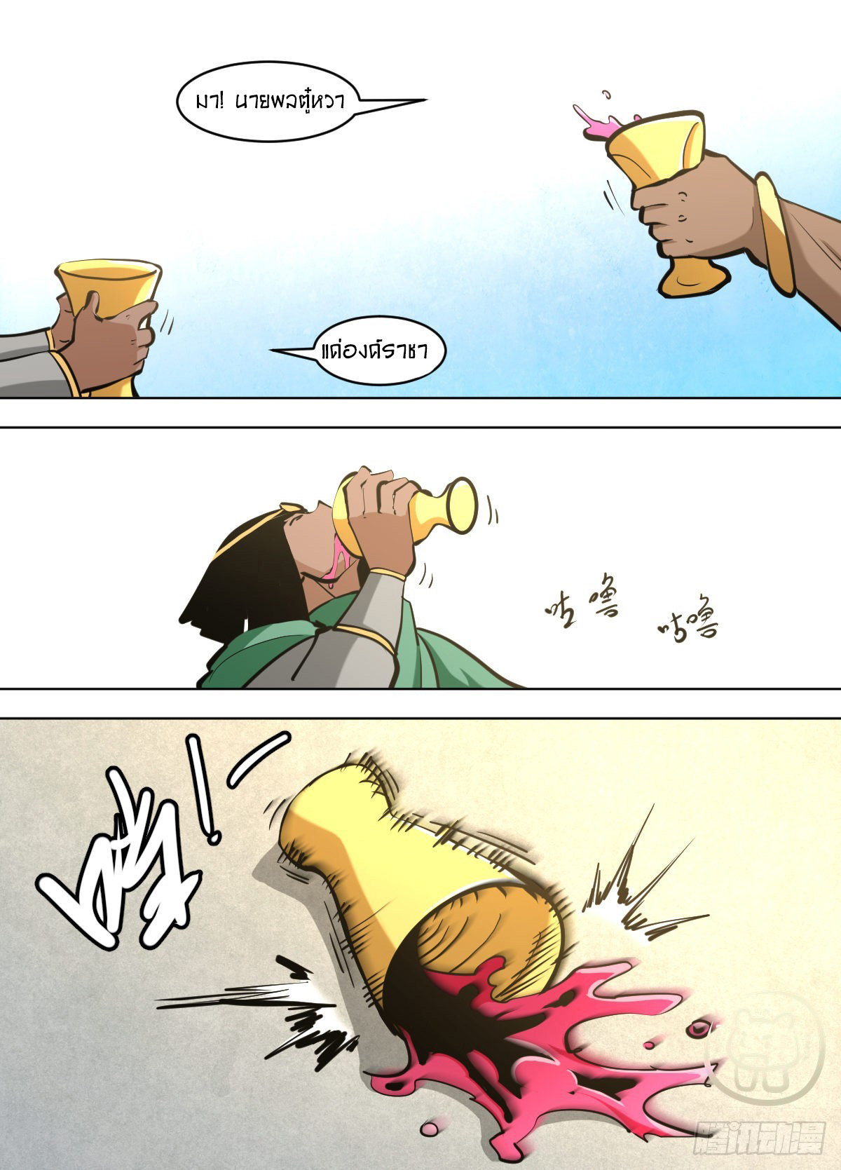 ข้าคือนักธุรกิจต่างโลก ตอนที่ 132 หน้า 8