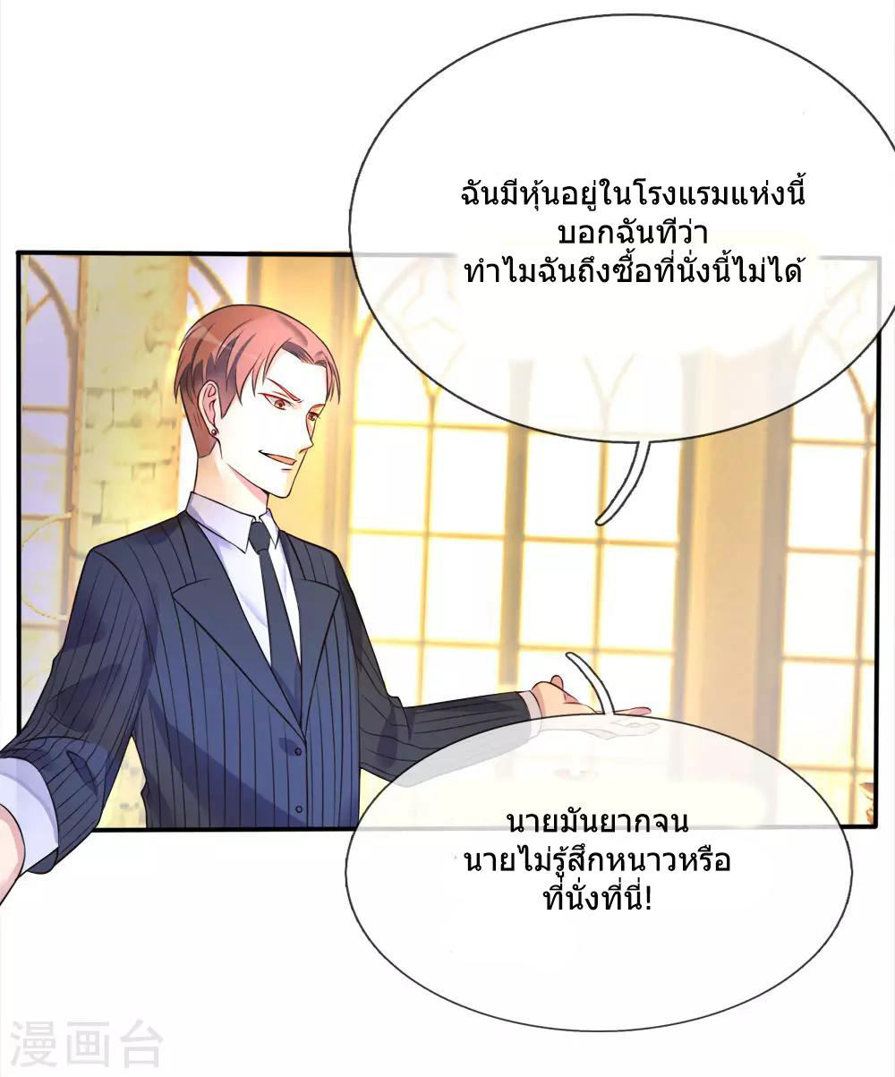ข้าคือจักพรรดิเซียน ตอนที่ 3 หน้า 28