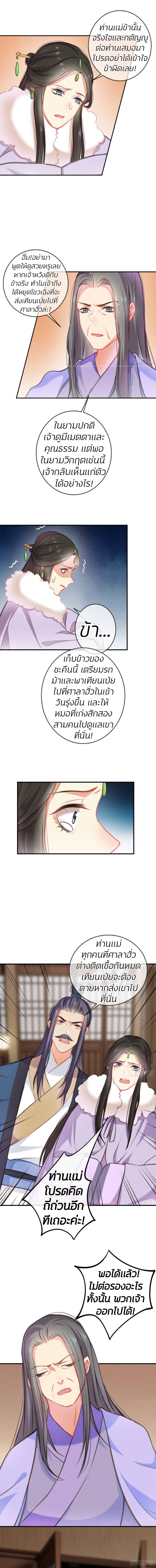 การแก้แค้นของฮั่วเทียนซิน ตอนที่ 6 หน้า 5