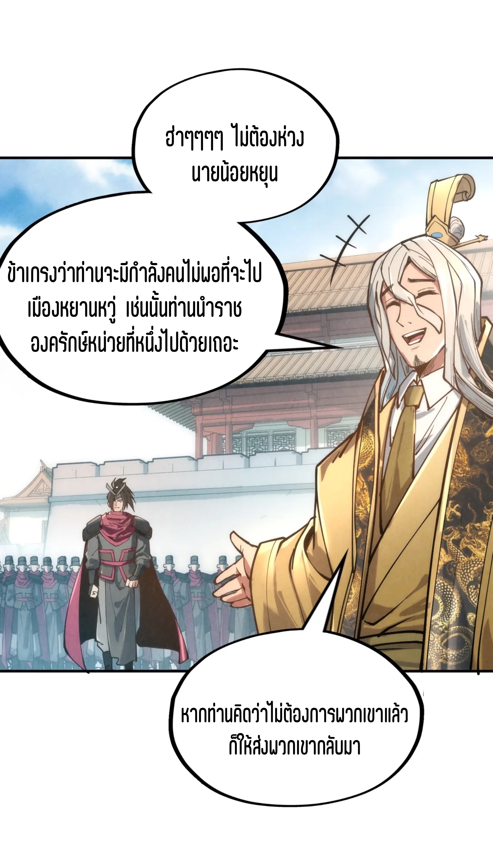 มหาเทพนิรันดร์กาล ตอนที่ 30 หน้า 28