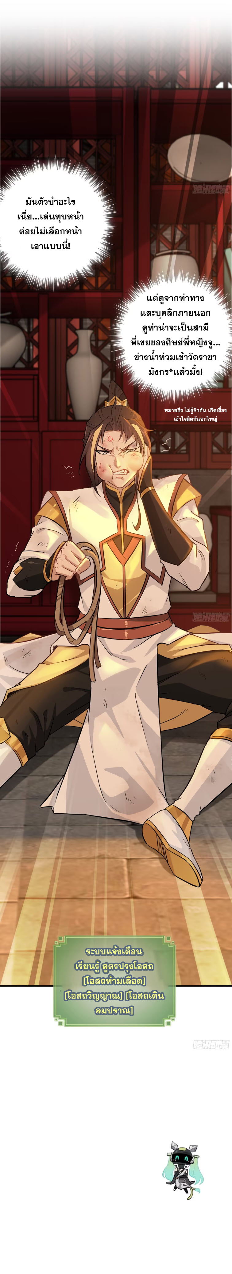 ชีวิตนี้ขอฝึกเป็นเซียนให้ฟ้าเห็น ตอนที่ 7 หน้า 12