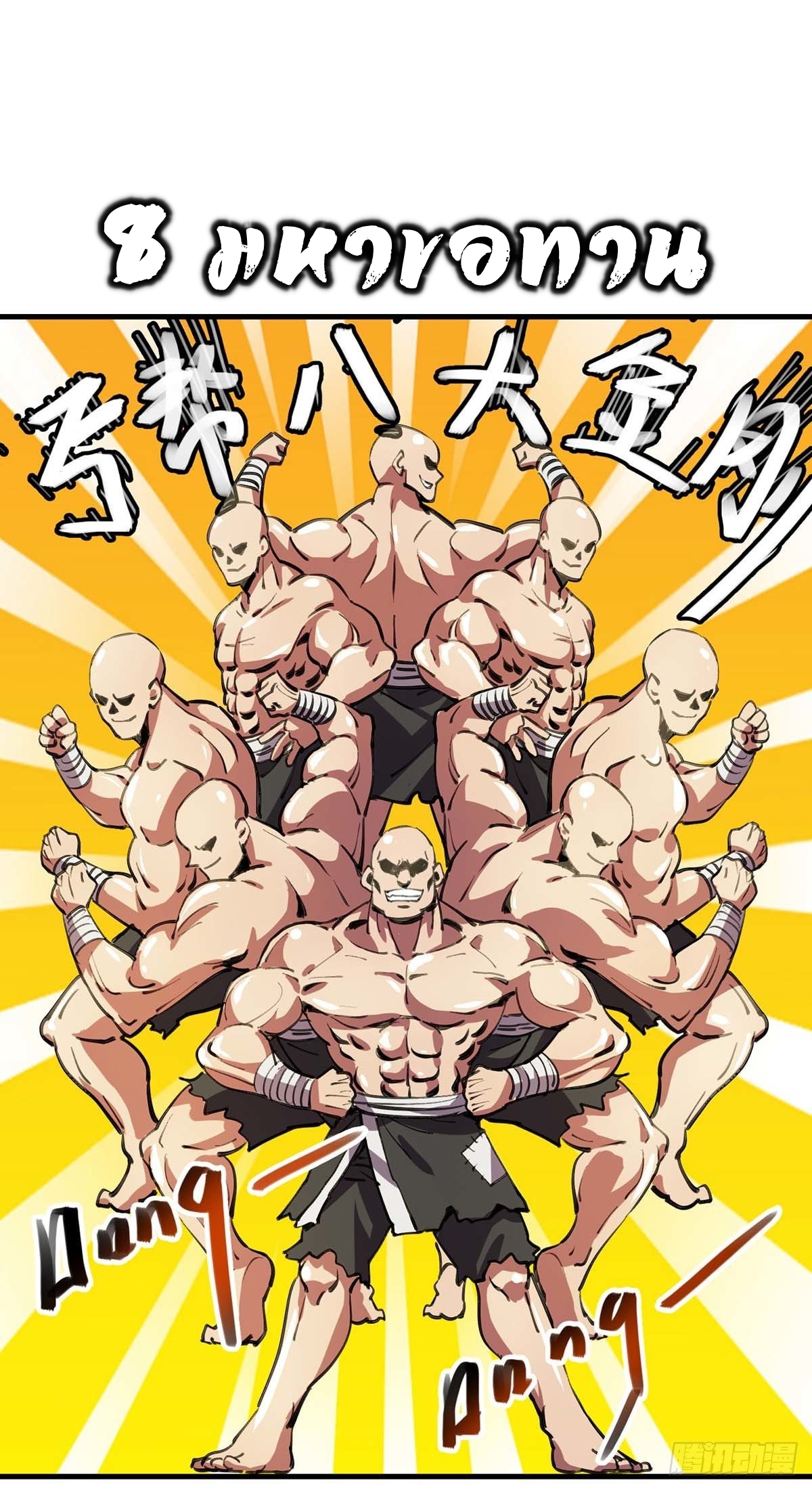 Seal 900 million times ตอนที่ 5 หน้า 12