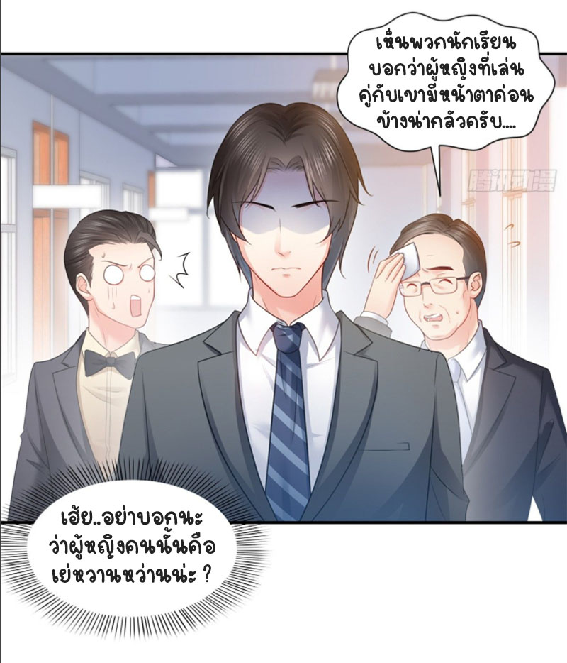 (ชนจีน)Perfect Secret Love The Bad New Wife Is a Little Sweet ตอนที่ 59 หน้า 31